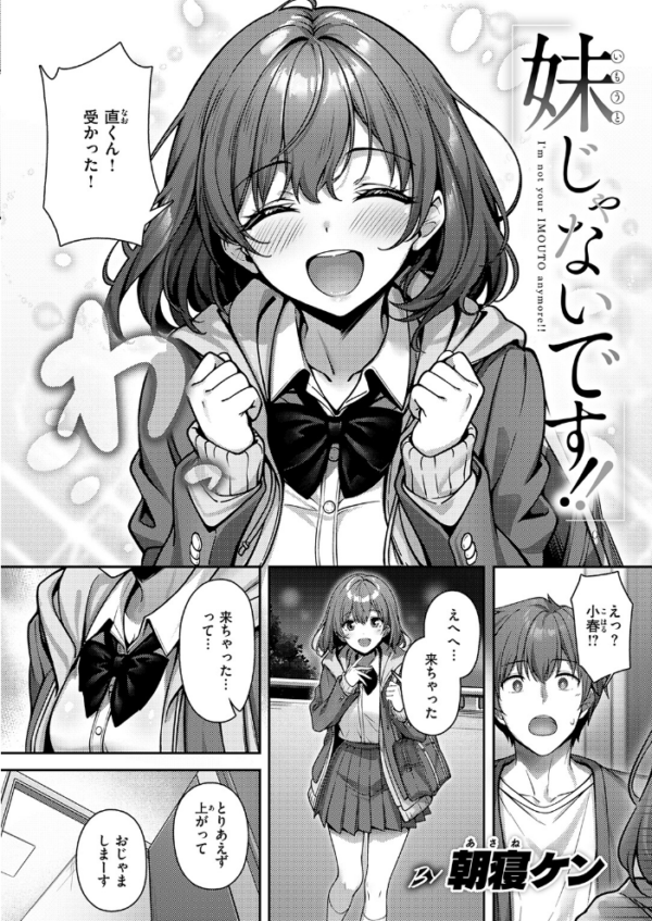 エロ漫画:妹じゃないです!! hitomi サンプル画像