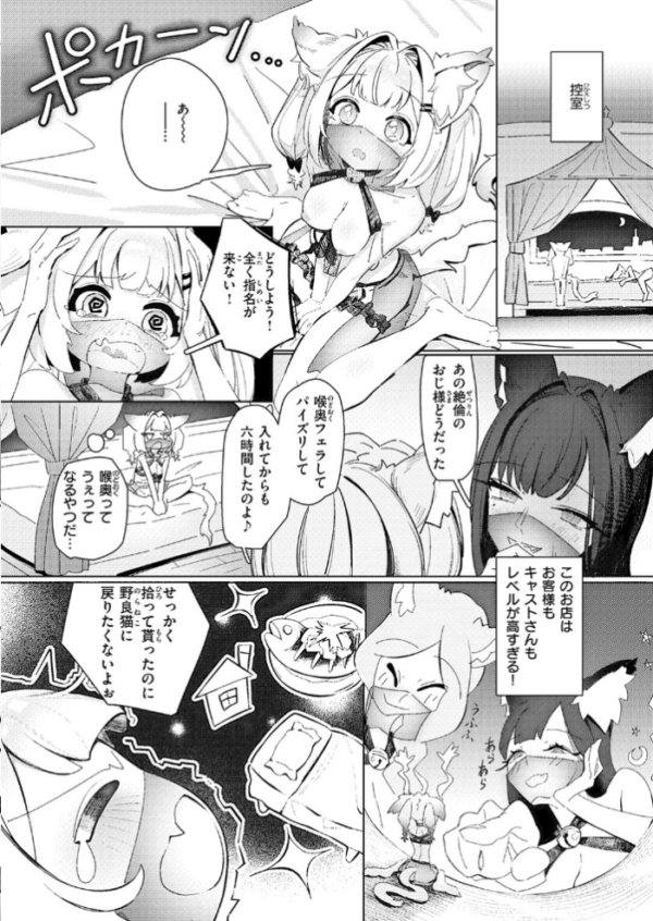 エロ漫画:今夜は大胆! 猫耳キャスト!! hitomi サンプル画像