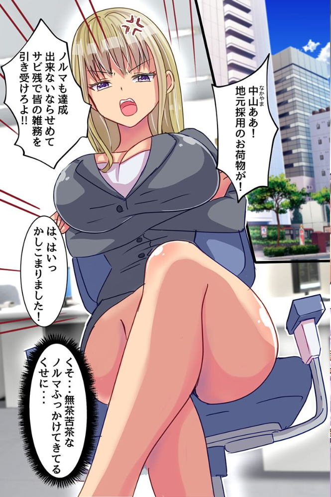 エロ漫画:クソ女上司わからせアプリ!パワハラ女上司のデカ乳を揉み倒しアヘ堕ち崩壊させるまで(フルカラーコミック) hitomi サンプル画像