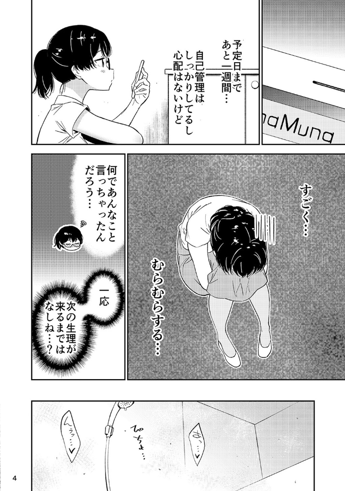 エロ漫画:先輩は着替えができないの続き 03 hitomi サンプル画像