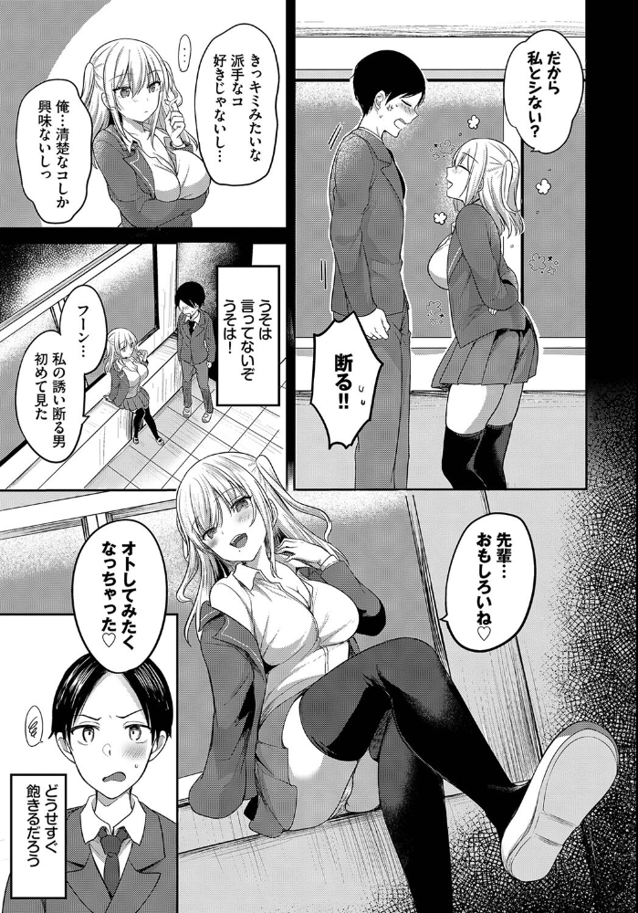エロ漫画:先輩、セックスしませんか? hitomi サンプル画像
