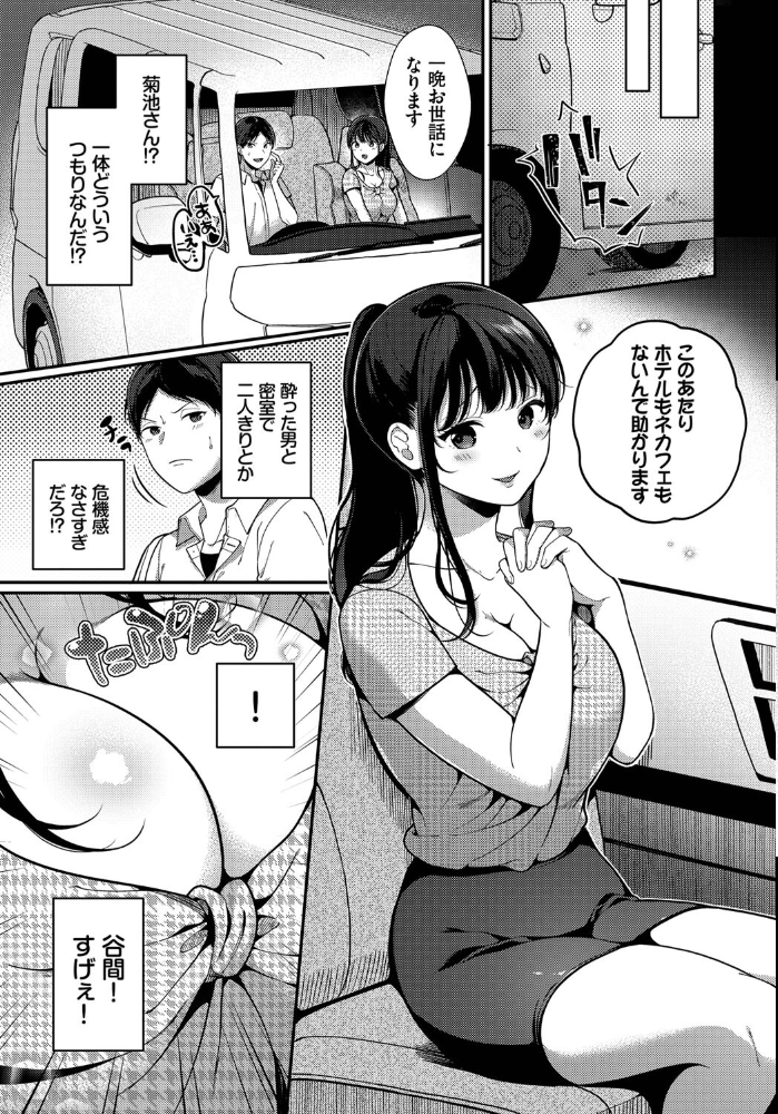 エロ漫画:車中泊ロマンス hitomi サンプル画像
