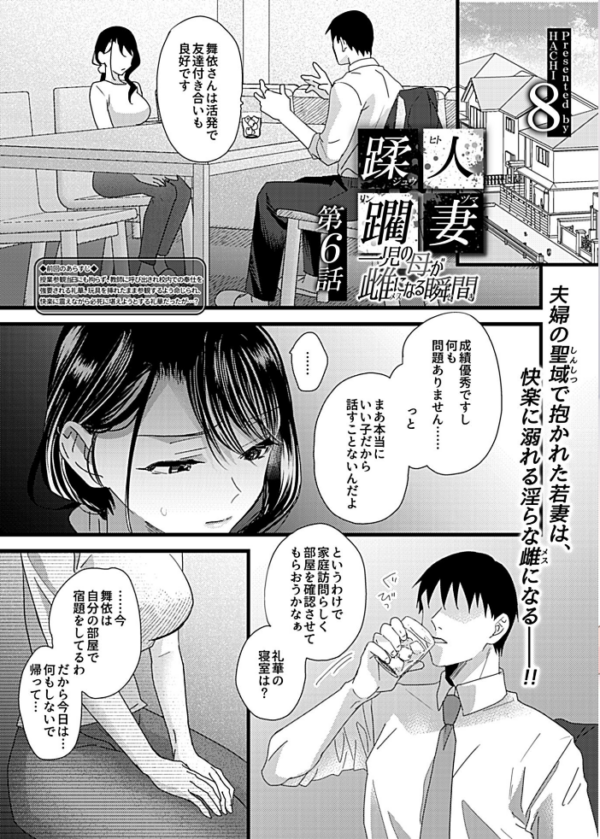 エロ漫画:人妻蹂躙〜一児の母が雌になる瞬間(とき)〜 第6話 hitomi サンプル画像