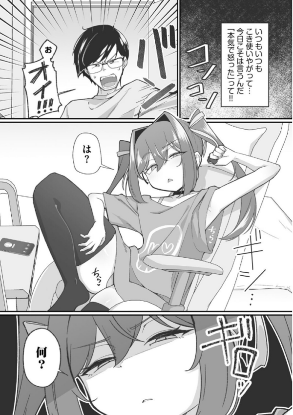 エロ漫画:ヤリかえしドリーム! 生意気ちっぱい娘に逆襲ワカラセ【第3話】 hitomi サンプル画像