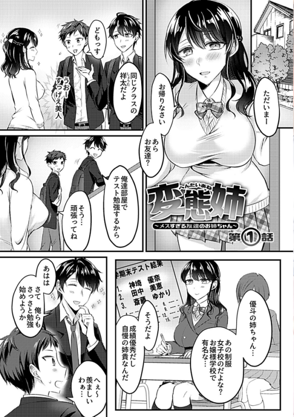 エロ漫画:変態姉〜メスすぎる友達のお姉ちゃん〜【デジタル単行本】 hitomi サンプル画像