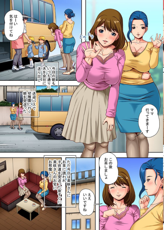 エロ漫画:妻のママ友とヤる話〜欲求不満なエロい身体が反応して寝取られてイく人妻〜 第1巻 hitomi サンプル画像