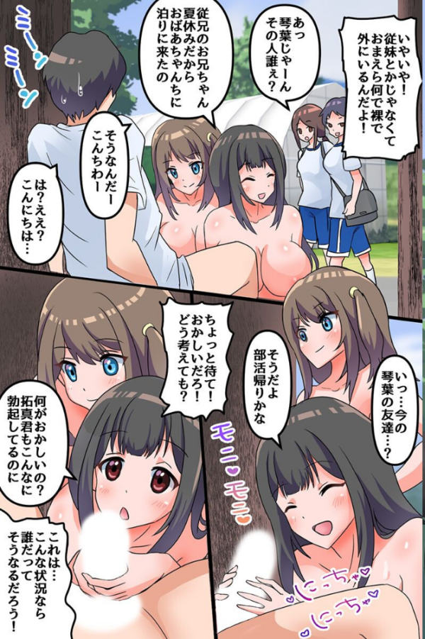 エロ漫画:夏休みは従姉妹たちとセックス!常識改変で過ごすエッチすぎる田舎ハーレム hitomi サンプル画像