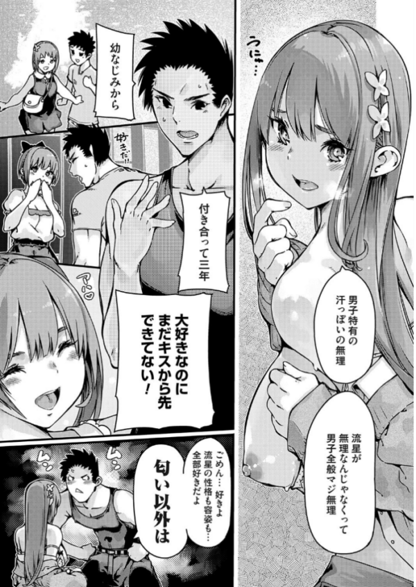 エロ漫画:嗅覚過敏な彼女に顔射してしまったら目覚めてしまった hitomi サンプル画像