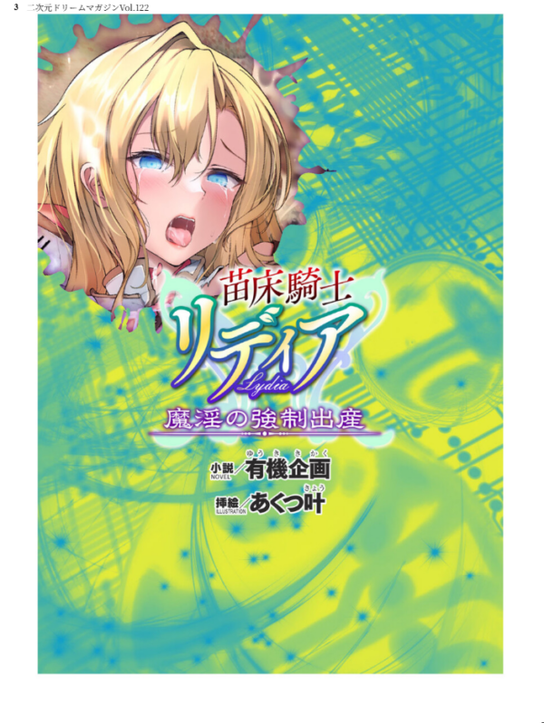 エロ漫画:二次元ドリームマガジンVol.122 hitomi サンプル画像