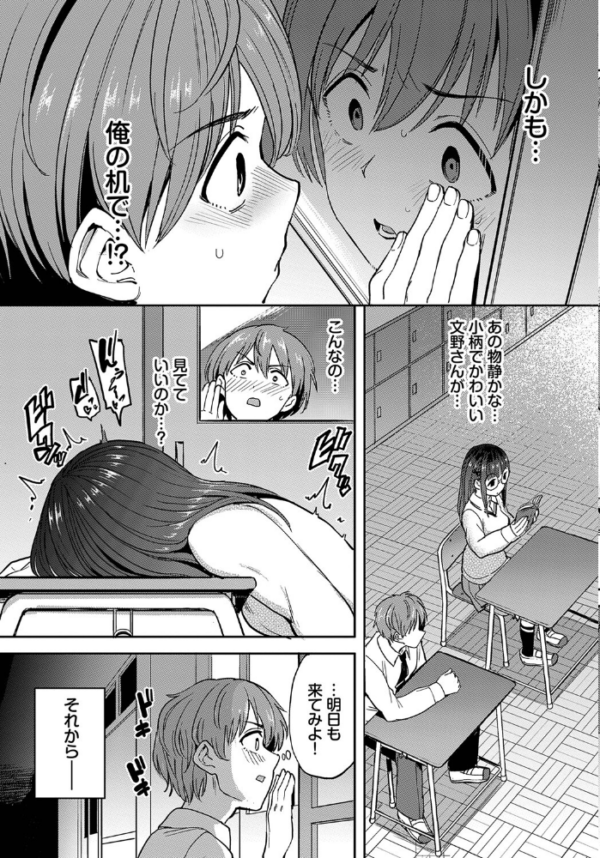 エロ漫画:文野さんの秘め事 hitomi サンプル画像