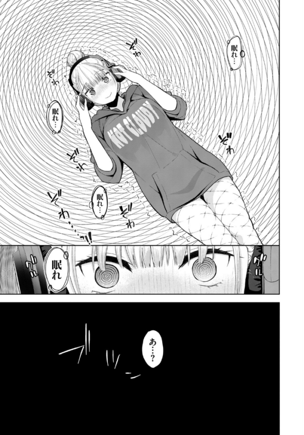 エロ漫画:催●ヘッドホン hitomi サンプル画像