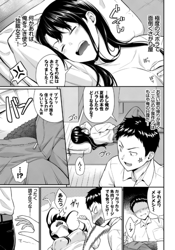 エロ漫画:お姉ちゃん条例 hitomi サンプル画像