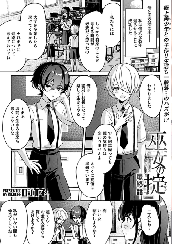 エロ漫画:巫女の掟〜極上ショタと子作りライフ〜 最終話 hitomi サンプル画像