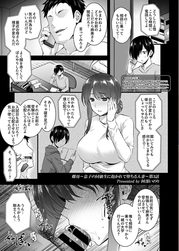 エロ漫画:雌母(メスママ)〜息子の同級生に抱かれて堕ちる人妻〜 第3話 hitomi サンプル画像