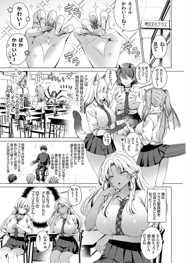 エロ漫画:クラス委員長の僕は人外ギャルさんの頼みを断れない favor.1 hitomi サンプル画像