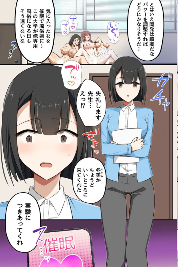 エロ漫画:ナマイキ巨乳のあの子もこの娘も当然のようにヤれちゃうアプリ。学園内の女やりたい放題ハーレム hitomi サンプル画像