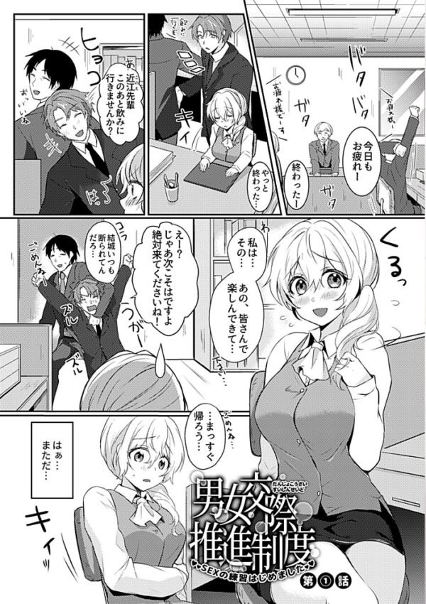 エロ漫画:男女交際推進制度【デジタル単行本】 hitomi サンプル画像