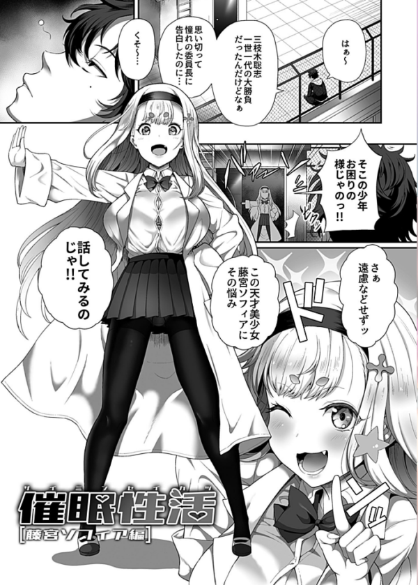 エロ漫画:催●性活 1【デジタル単行本】 hitomi サンプル画像