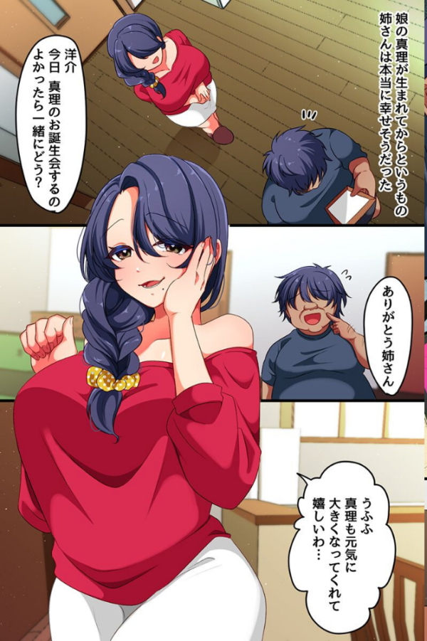 エロ漫画:姉と姪を旦那の目の前でNTR生出し!大好きな姉もその娘も全部俺のもの hitomi サンプル画像