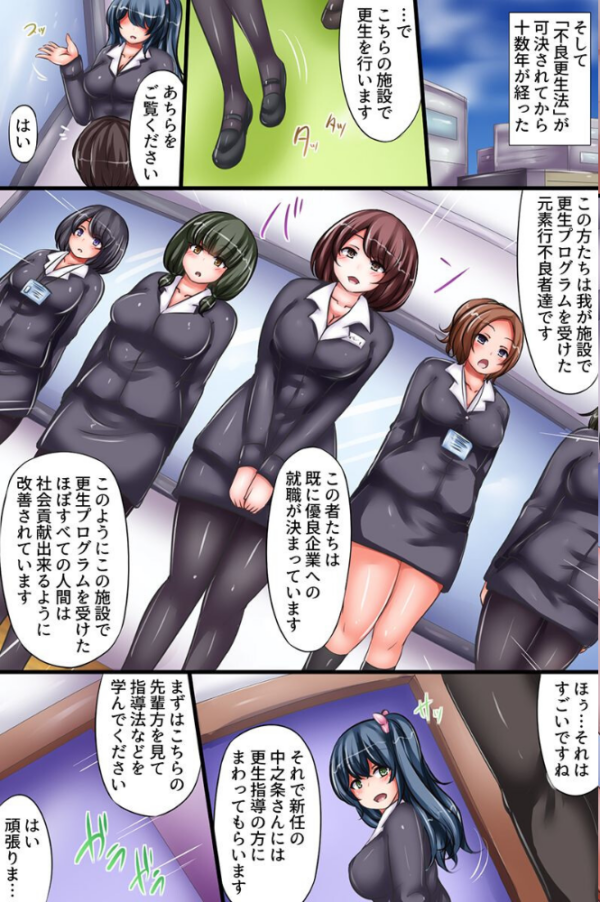 エロ漫画:セックス更性教育!イかせてハメて生出ししてイキ狂わせて hitomi サンプル画像