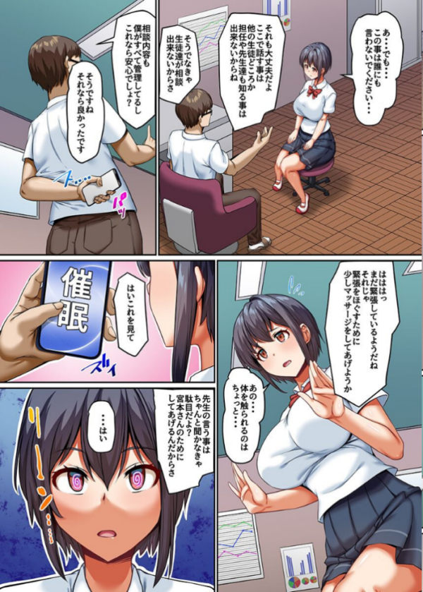 エロ漫画:アプリで寝取られる制服女子たち〜カウンセリングに来た女子たちをエロ改変してハメまくる〜 hitomi サンプル画像