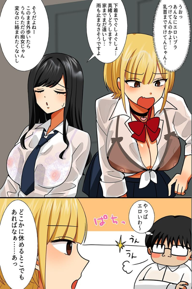 エロ漫画:ギャルを家に上げたらエロくて最高だった。デカすぎてすっかり気に入られた俺がギャルたちと何度もハーレムする話 hitomi サンプル画像