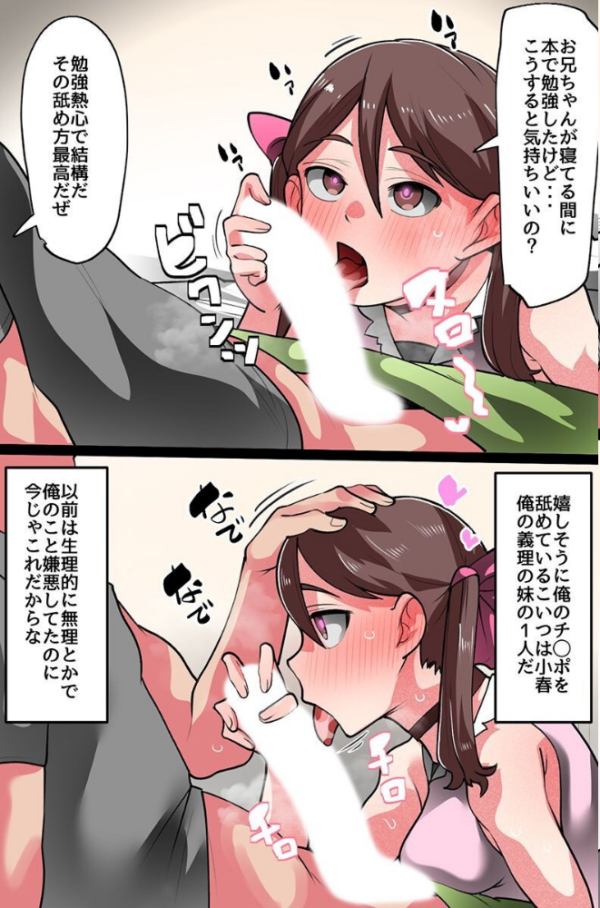 エロ漫画:アプリで義妹たちの常識をバグらせてひたすらエロいことさせまくって躾ける性活 hitomi サンプル画像