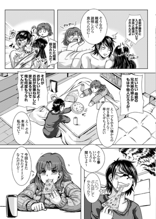エロ漫画:俺の従妹は毛量多め 〜邪魔するアイツに特濃中出し〜 hitomi サンプル画像