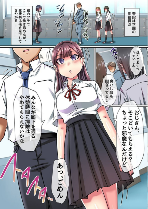 エロ漫画:時間停止!2 時を止めて動かない制服女子たちに学園でエロい事し放題!! hitomi サンプル画像