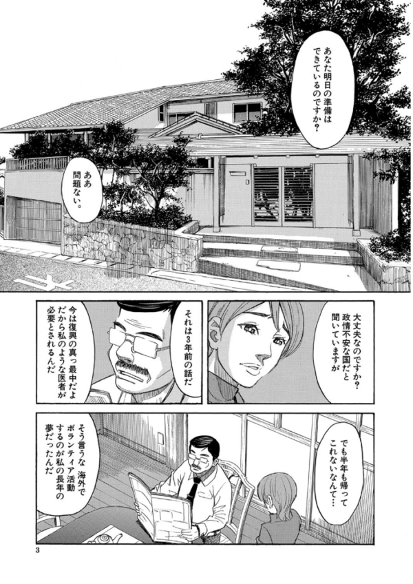 エロ漫画：睡眠レ●プ［沙紀ちゃんは僕の肉便器］【第1話無料】   hitomi サンプル画像