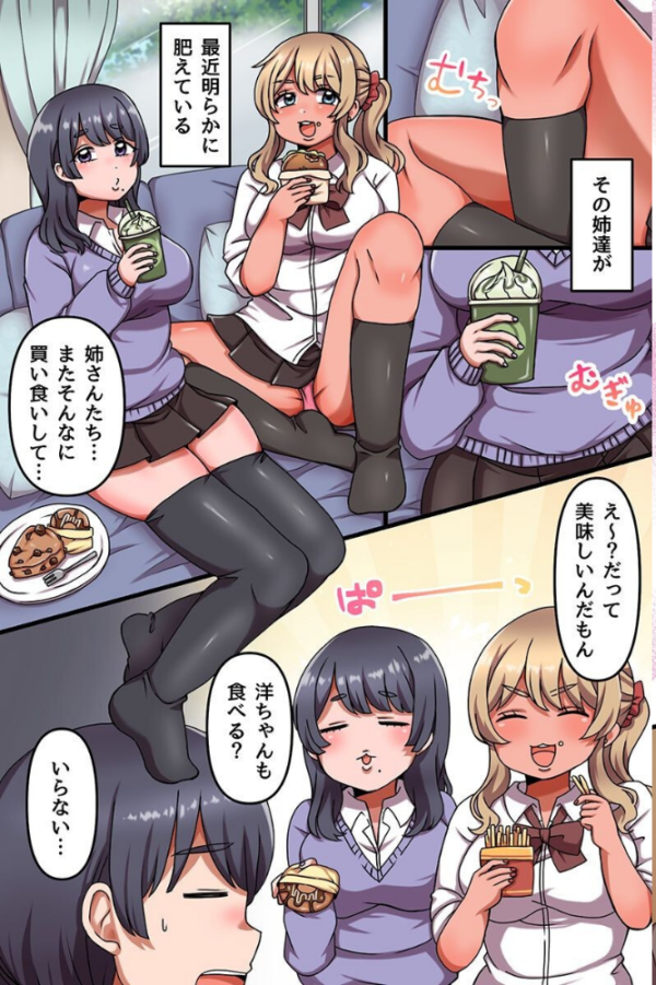エロ漫画:ムチむちギャル姉たちとダイエットえっち!セックスは激痩せすると暗示をかけたらハーレムできちゃったw hitomi サンプル画像