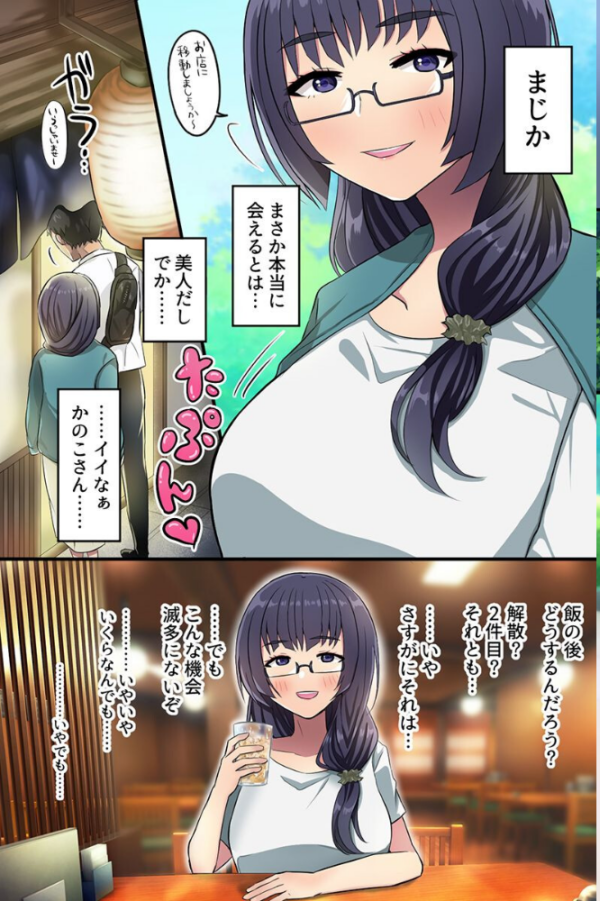エロ漫画:マチアプで相性最高なドスケベ女たちと出会った話。清楚系美女と巨乳黒ギャルに気に入られた俺のアレ hitomi サンプル画像