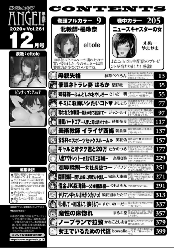 エロ漫画:ANGEL倶楽部 2020年12月号 hitomi サンプル画像