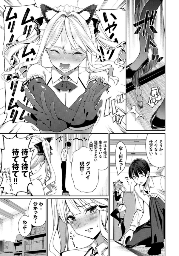 エロ漫画:ネコメイドとツンデレ彼女 hitomi サンプル画像