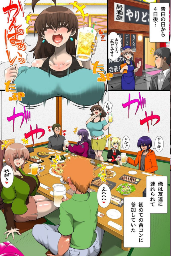 エロ漫画:アプリで巨乳女たちと乱交ハーレムセックス!合コンで改変アプリを使ったらデカ乳ハーレム築けちゃった hitomi サンプル画像
