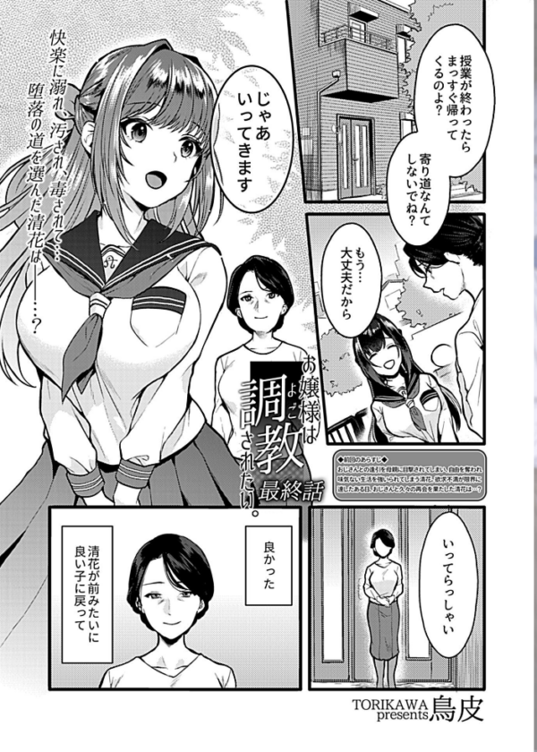 エロ漫画:お嬢様は調教(よご)されたい。 最終話 hitomi サンプル画像