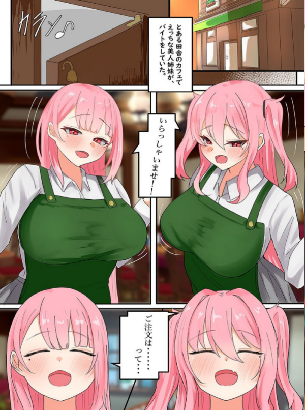 エロ漫画:バイト先の美人姉妹がエロすぎる!清楚な見た目でバイト中にグイグイ迫ってくるドビッチ巨乳姉妹と hitomi サンプル画像