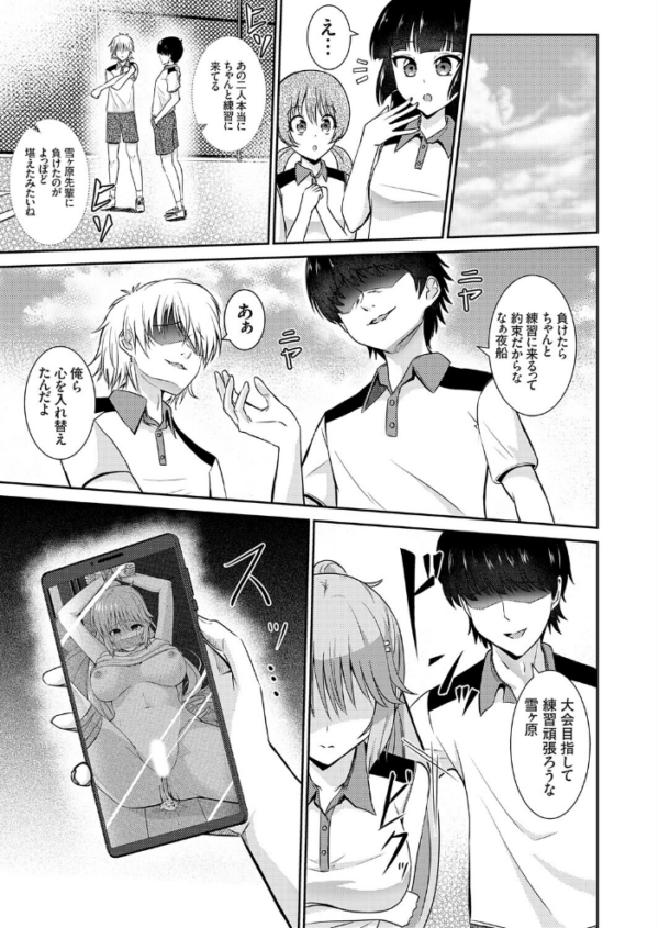 エロ漫画:女子テニス部エース・雪ヶ原の脅される日々 hitomi サンプル画像
