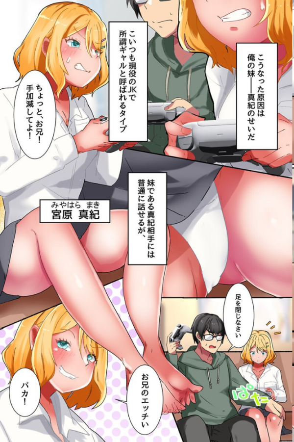エロ漫画:オタクな俺が妹で卒業する話。妹とそのギャル友とハーレムでシちゃった! hitomi サンプル画像