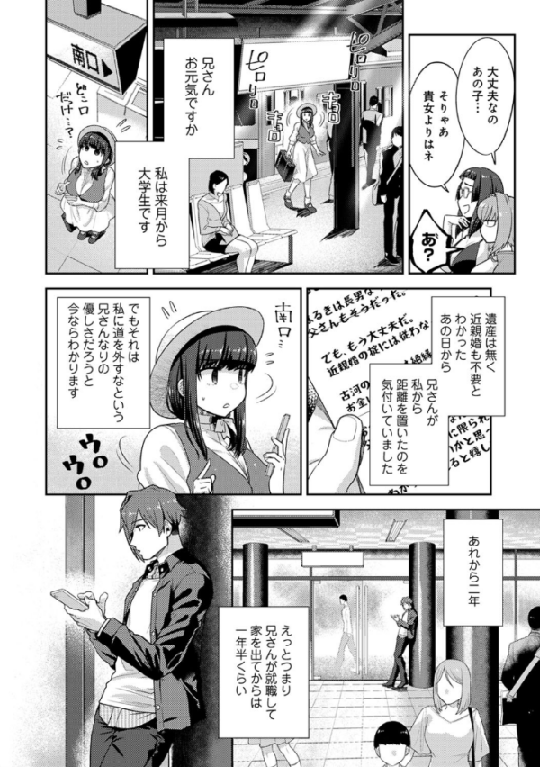 エロ漫画:私、お兄ちゃんと結婚します 既成事実の子作りセックス 第8話 hitomi サンプル画像