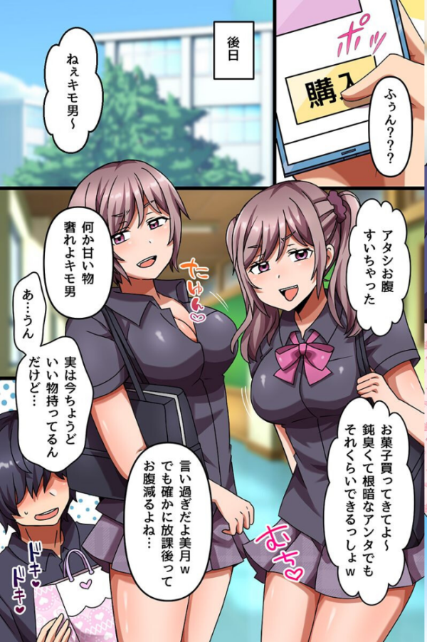エロ漫画:いじめっ子ギャルどもを思い通りに!双子ギャルと変態コスプレプレイもヤり放題!! hitomi サンプル画像
