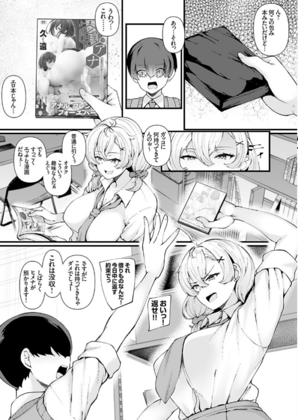 エロ漫画:えちえちマンガから始まるらぶらぶアナルの作り方 hitomi サンプル画像