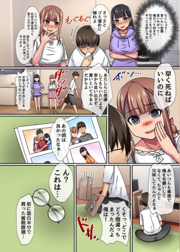 エロ漫画:姉妹丼ハーレム〜意識改変した妹たちをナカまで支配する〜 hitomi サンプル画像