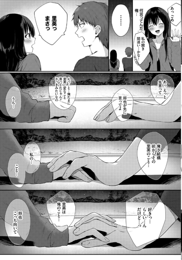 エロ漫画:夜空の下で hitomi サンプル画像