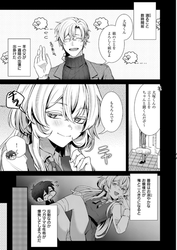 エロ漫画:羊ちゃんは襲われたい! hitomi サンプル画像