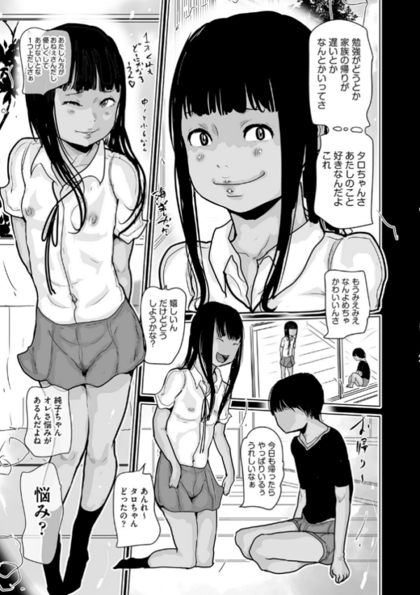 エロ漫画:世話好きの純子ちゃん hitomi サンプル画像