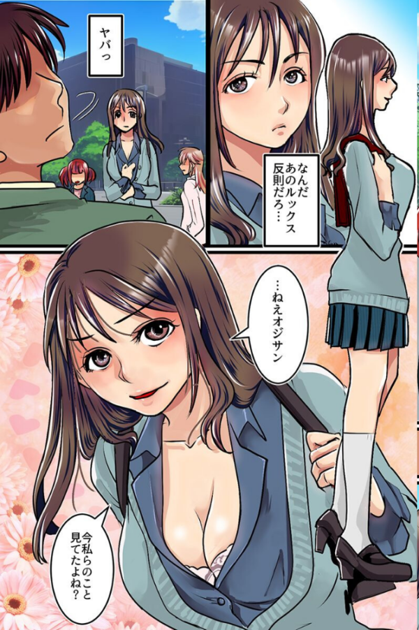 エロ漫画:おじさん、私達とシませんか?ビッチギャルたちとセックスしまくる話 hitomi サンプル画像