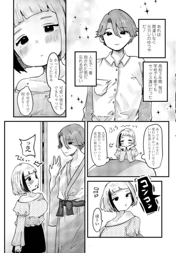 エロ漫画:温泉旅行で元カレと hitomi サンプル画像