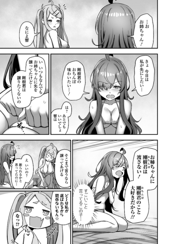 エロ漫画:おしかけえちえちシスターズ #4 hitomi サンプル画像