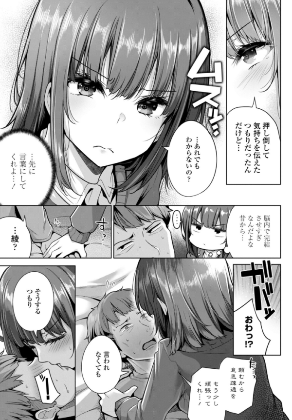 エロ漫画:鈍感すぎるんだけど hitomi サンプル画像